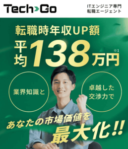 TechGO(テックゴー)